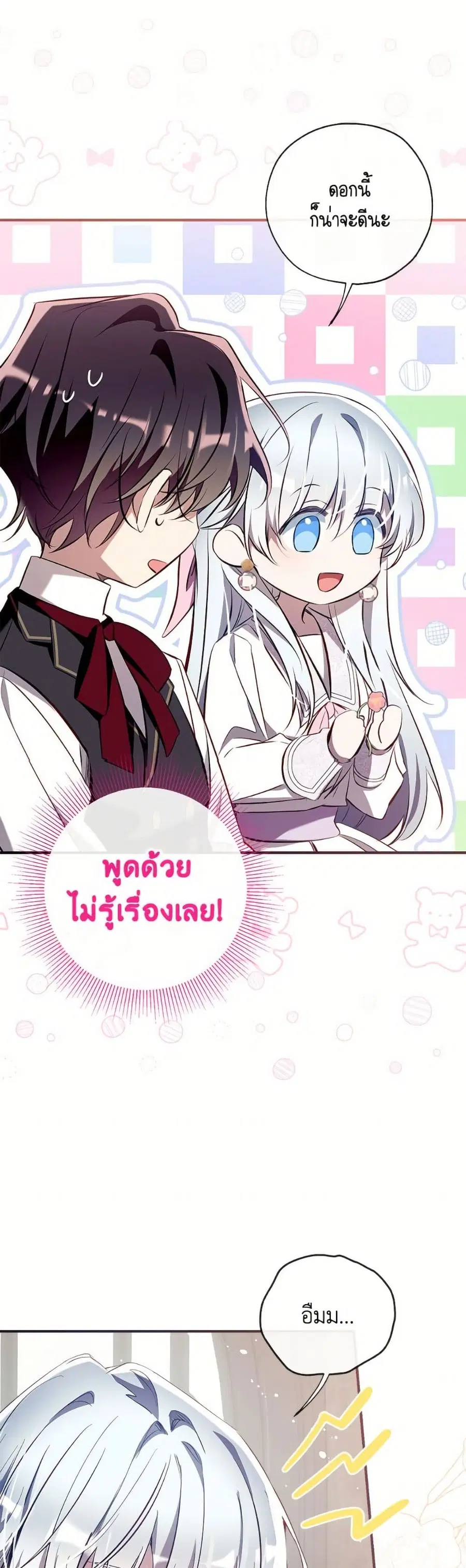 Can We Become a Family? ตอนที่ 158 หน้า 35