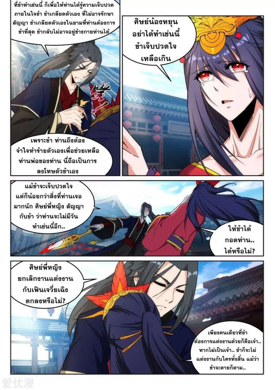 Against the Gods ตอนที่ 172 หน้า 9