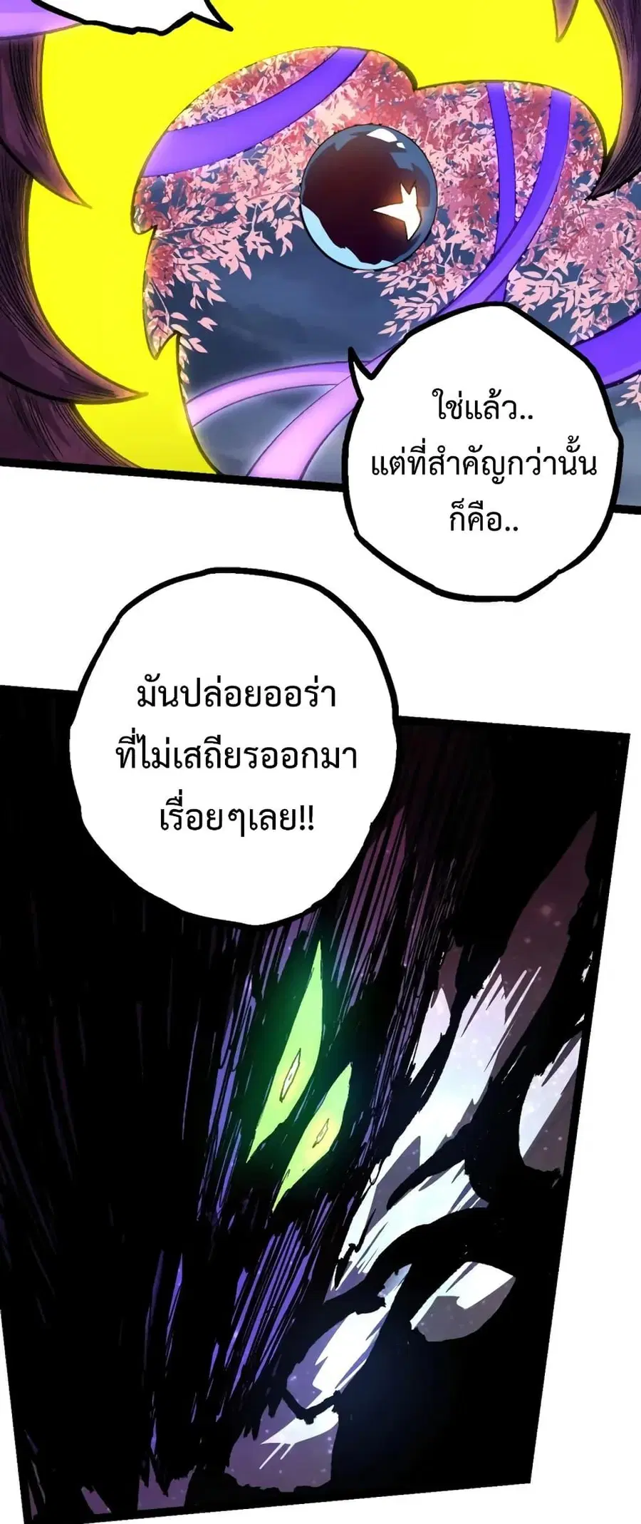 Evolution Begins With A Big Tree ตอนที่ 123 หน้า 42