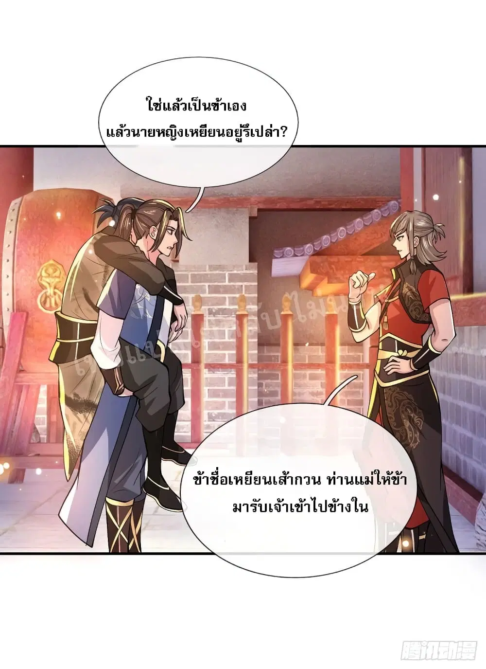 Royal God of War, Rising Dragon ตอนที่ 32 หน้า 12