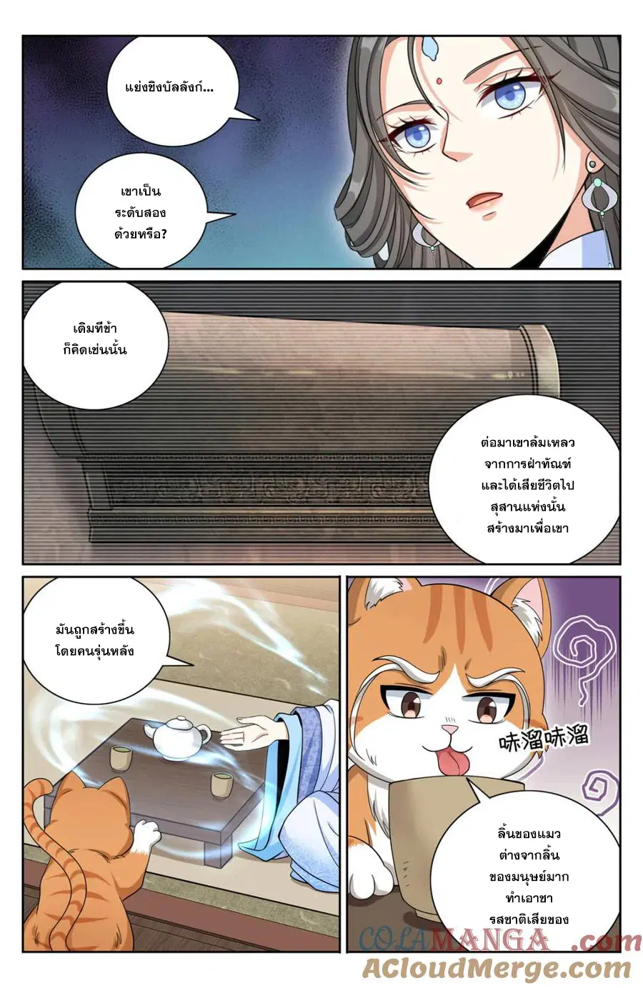 Nightwatcher ตอนที่ 395 หน้า 14