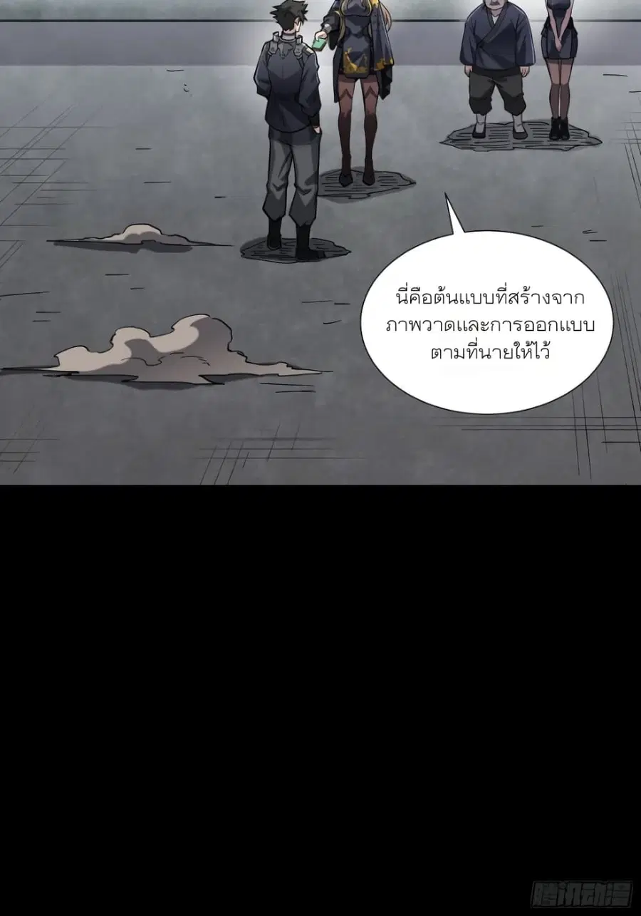 Legend of Star General ตอนที่ 60 หน้า 7