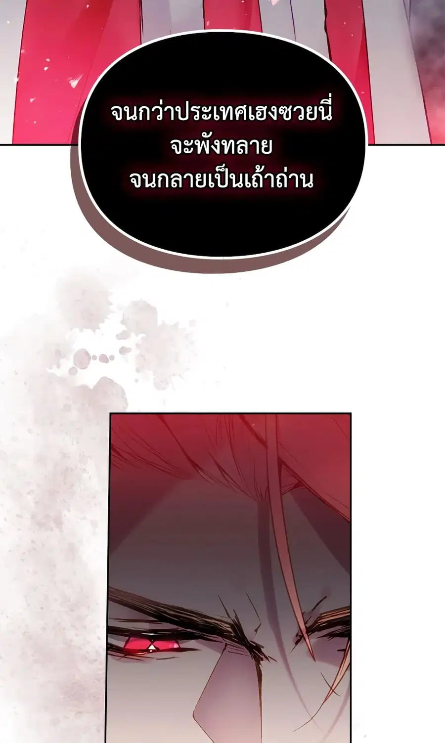 Death Is The Only Ending For The Villainess ตอนที่ 117 หน้า 26