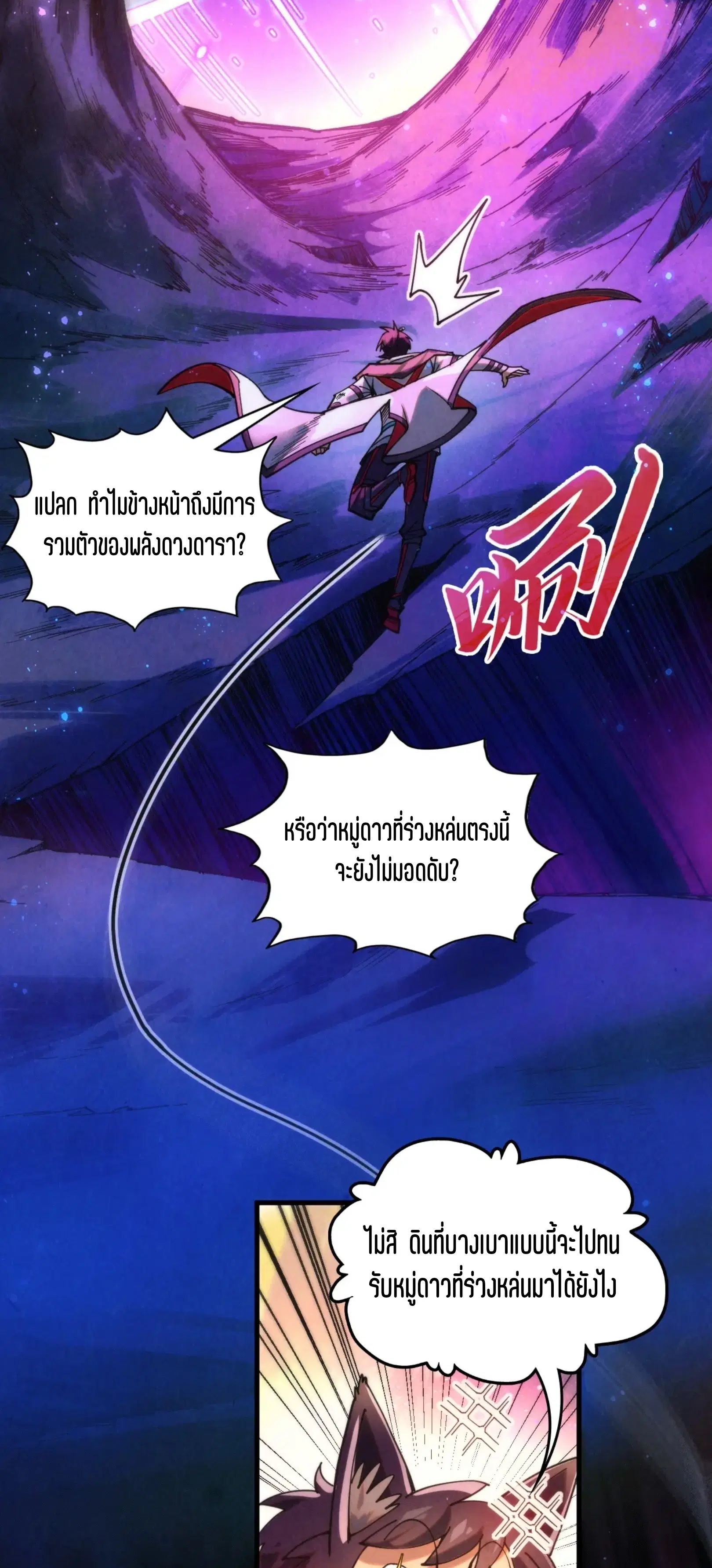 The Eternal Supreme ตอนที่ 378 หน้า 26