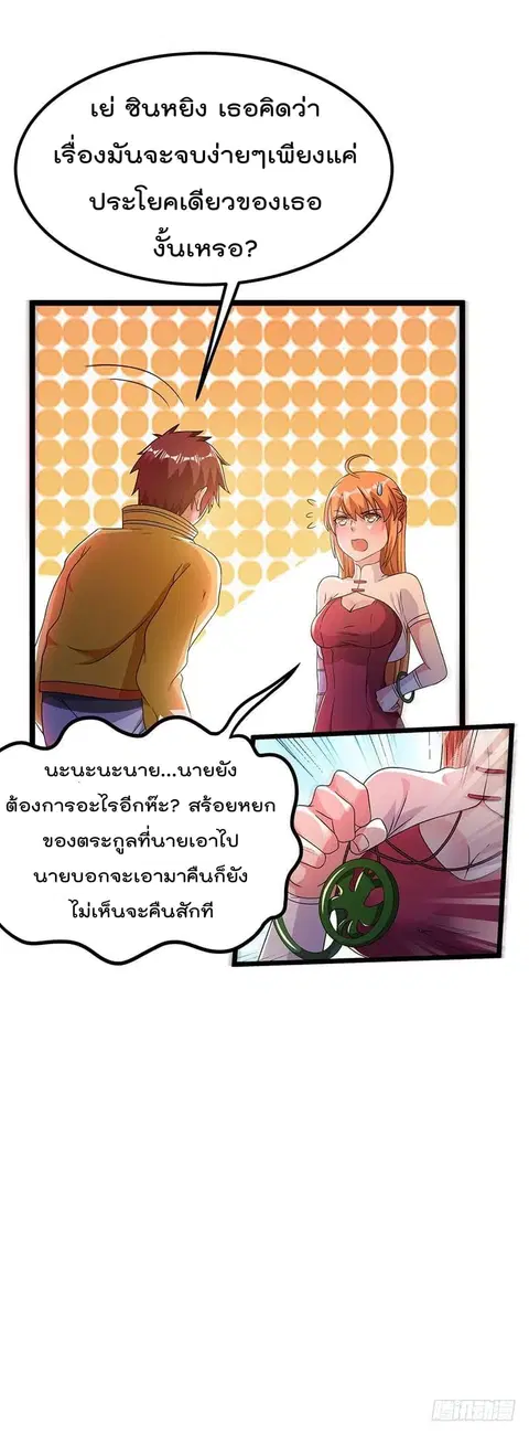 Immortal King of City ตอนที่ 14 หน้า 4