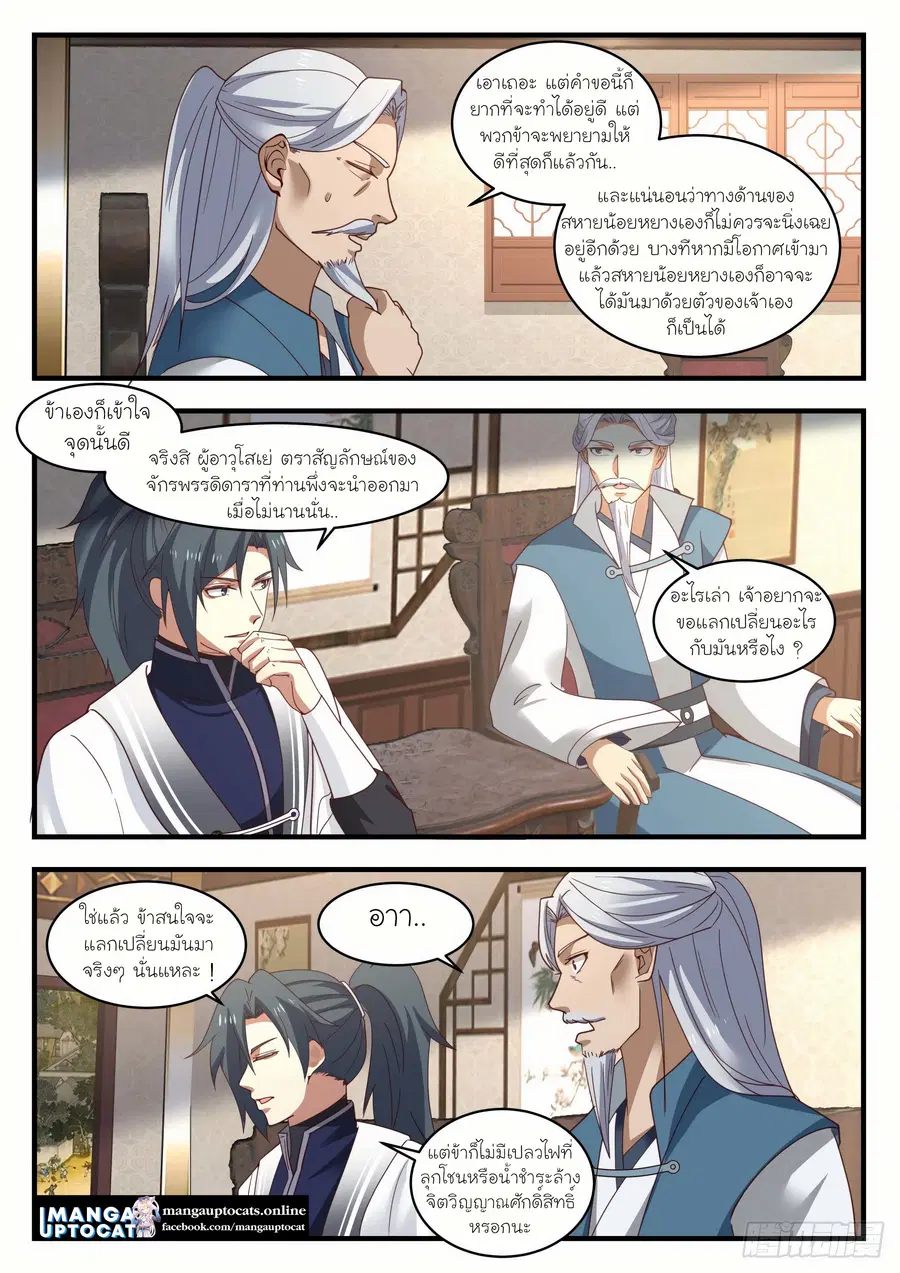 Martial Peak ตอนที่ 1272 หน้า 4