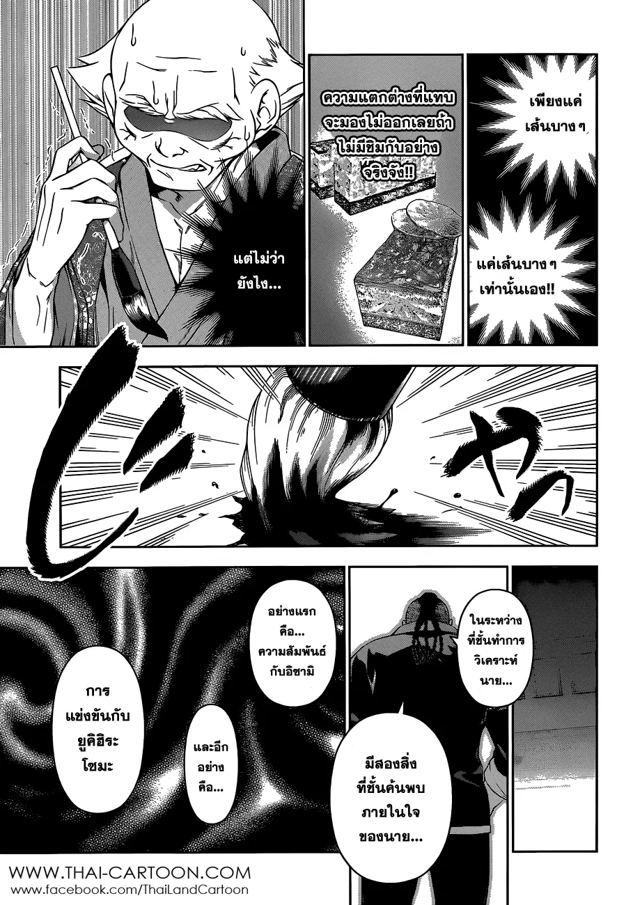 Shokugeki no Soma ตอนที่ 79 หน้า 17