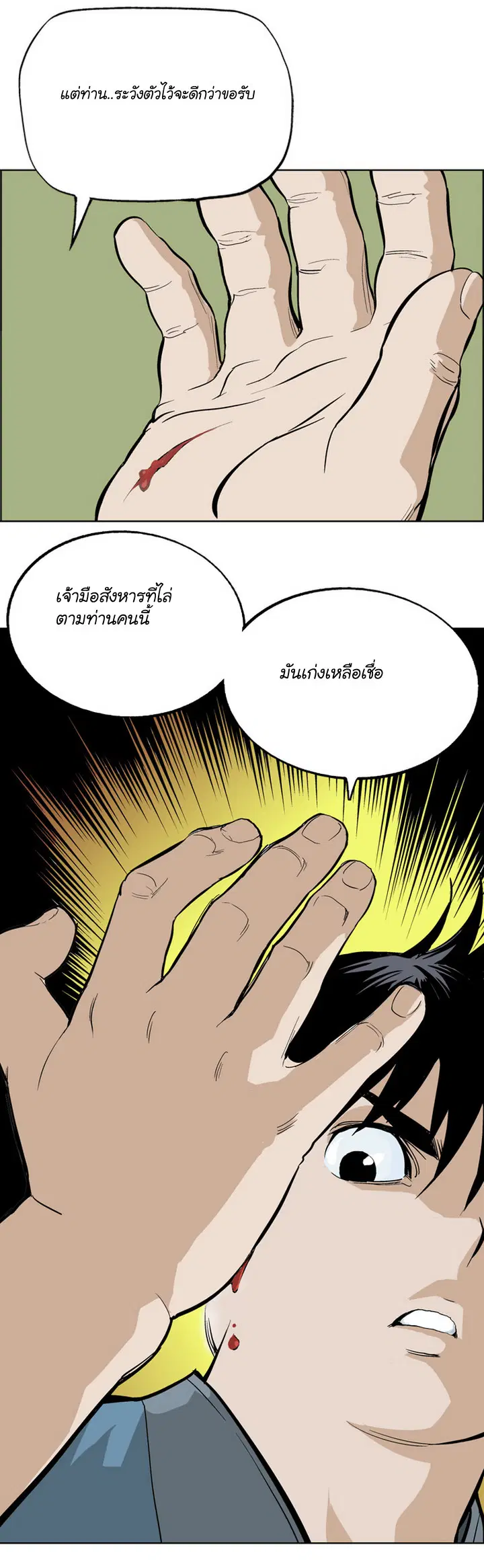 Gosu ตอนที่ 12 หน้า 25
