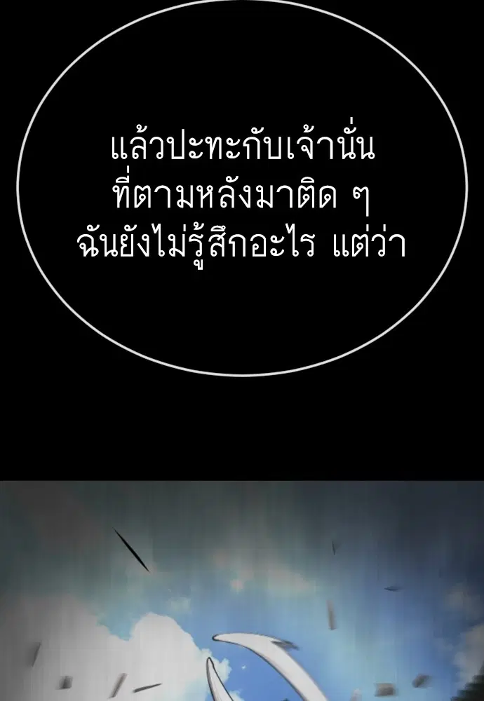 Superhuman Era ตอนที่ 166 หน้า 77