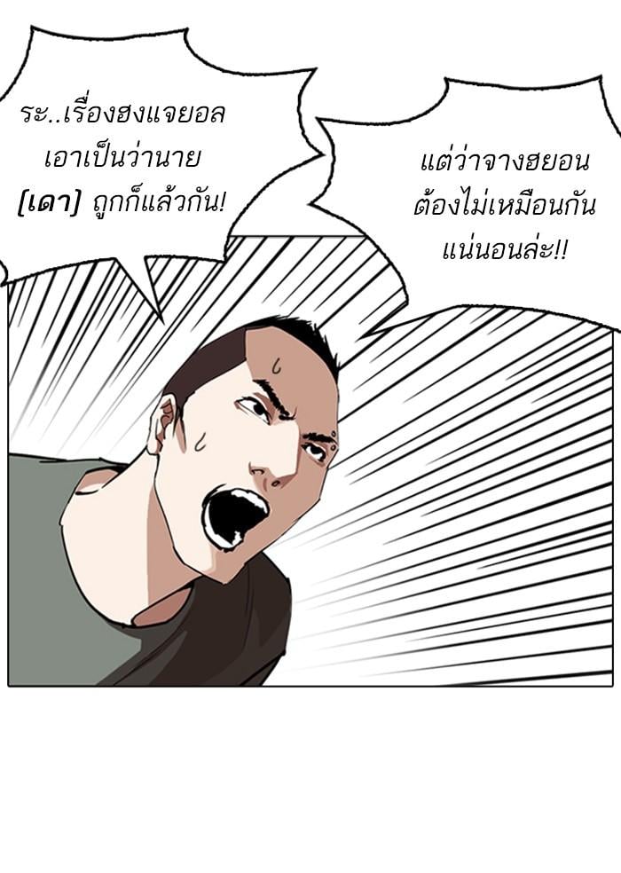 Lookism ตอนที่ 254 หน้า 49
