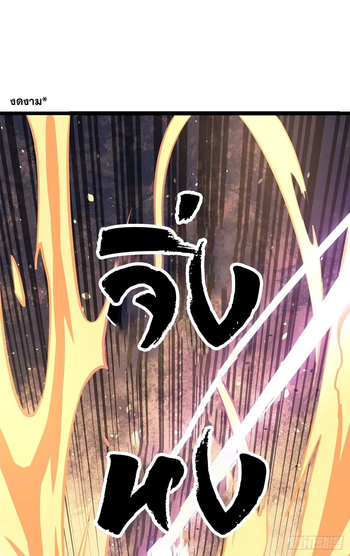 All Hail the Sect Leader ตอนที่ 110 หน้า 14