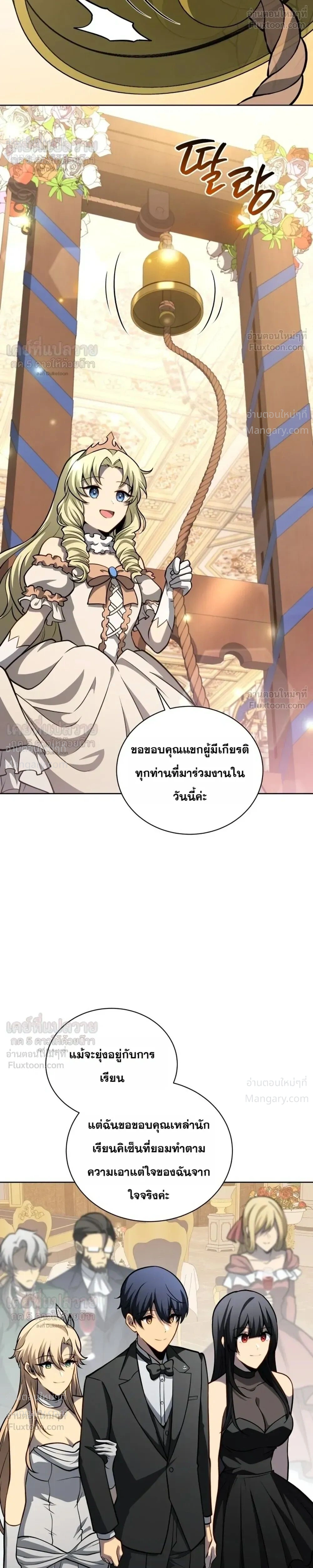 Necromancer Academy’s Genius Summoner ตอนที่ 216 หน้า 8