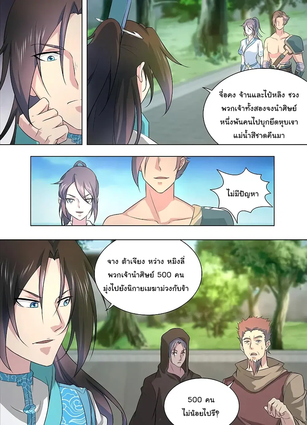 Yong Heng Zhi Zun ตอนที่ 252 หน้า 7
