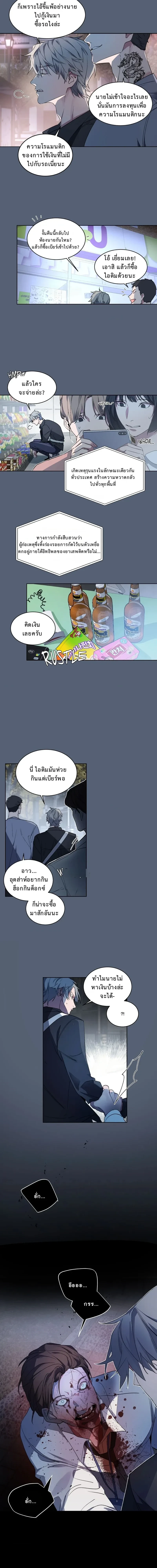 Captive in a Smile – เชลยในรอยยิ้ม ตอนที่ 4 หน้า 7