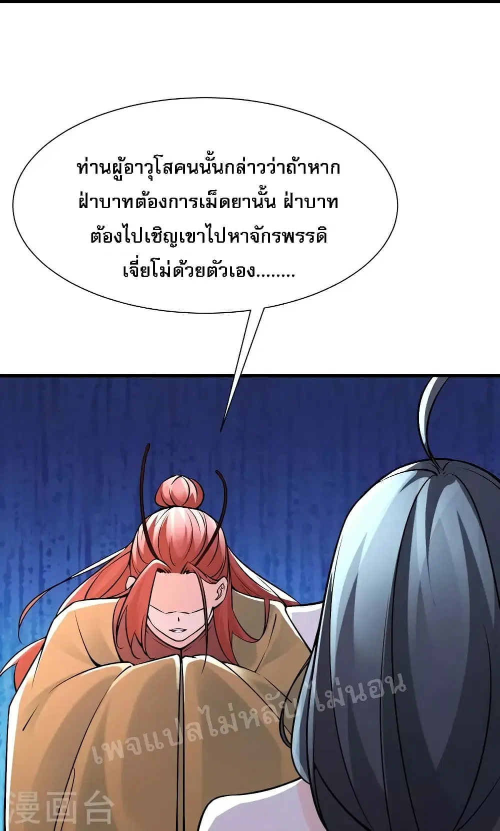 My Harem is All Female Students ตอนที่ 60 หน้า 16