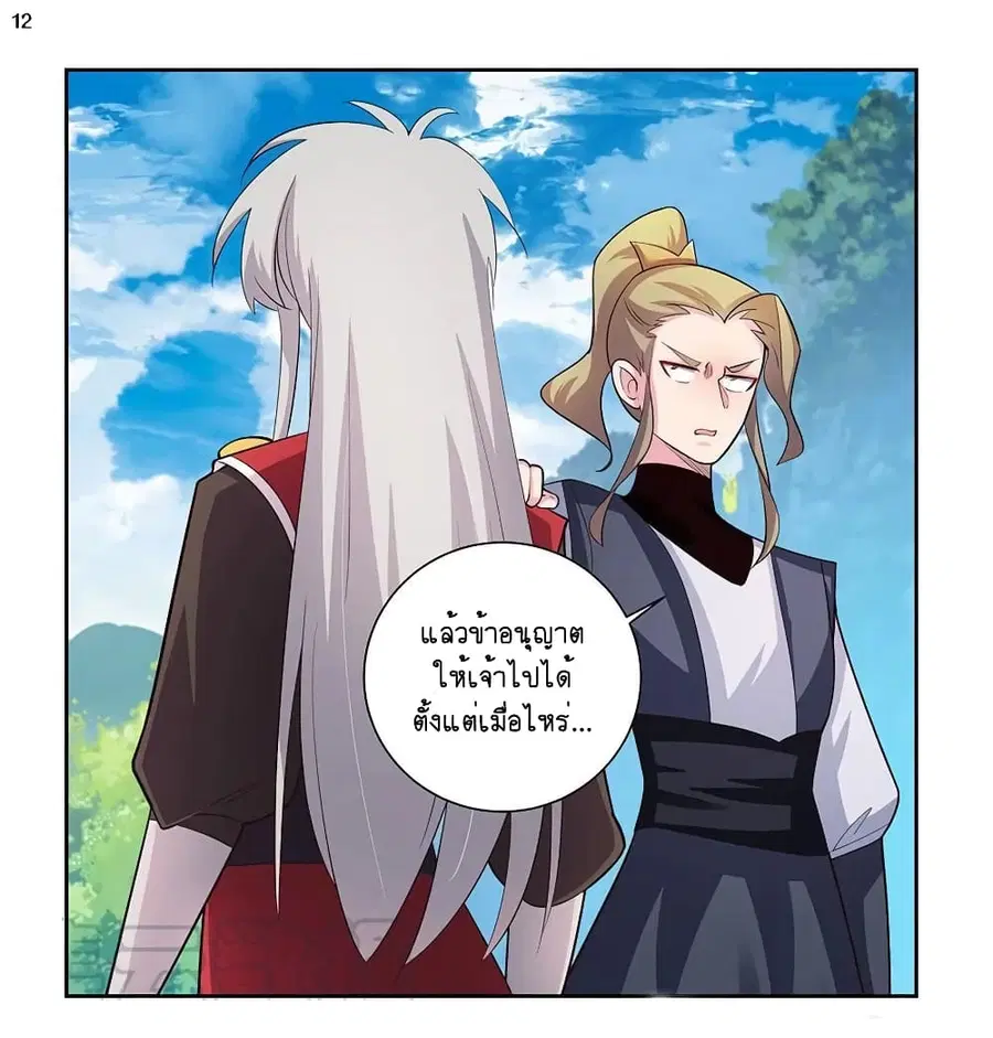 Above All Gods ตอนที่ 79 หน้า 13