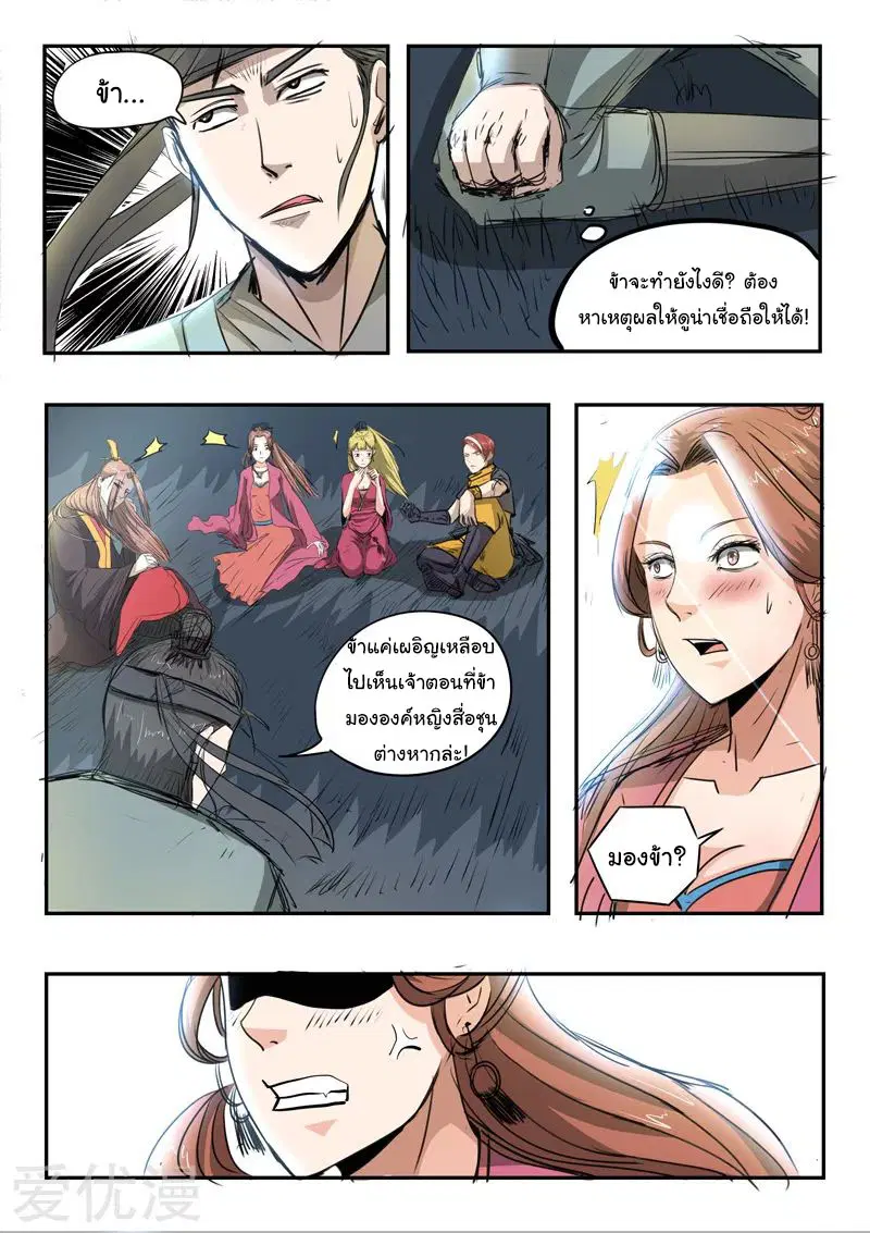 Martial Master ตอนที่ 267 หน้า 5