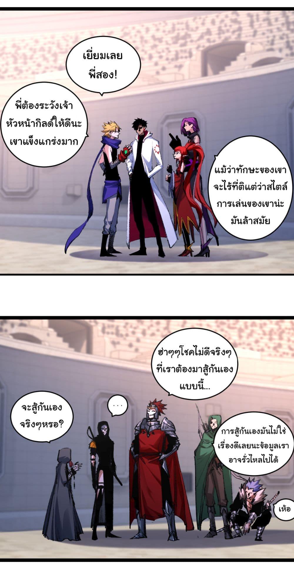 Moon Slayer (I’m The Boss in Magic Moon) ตอนที่ 50 หน้า 24
