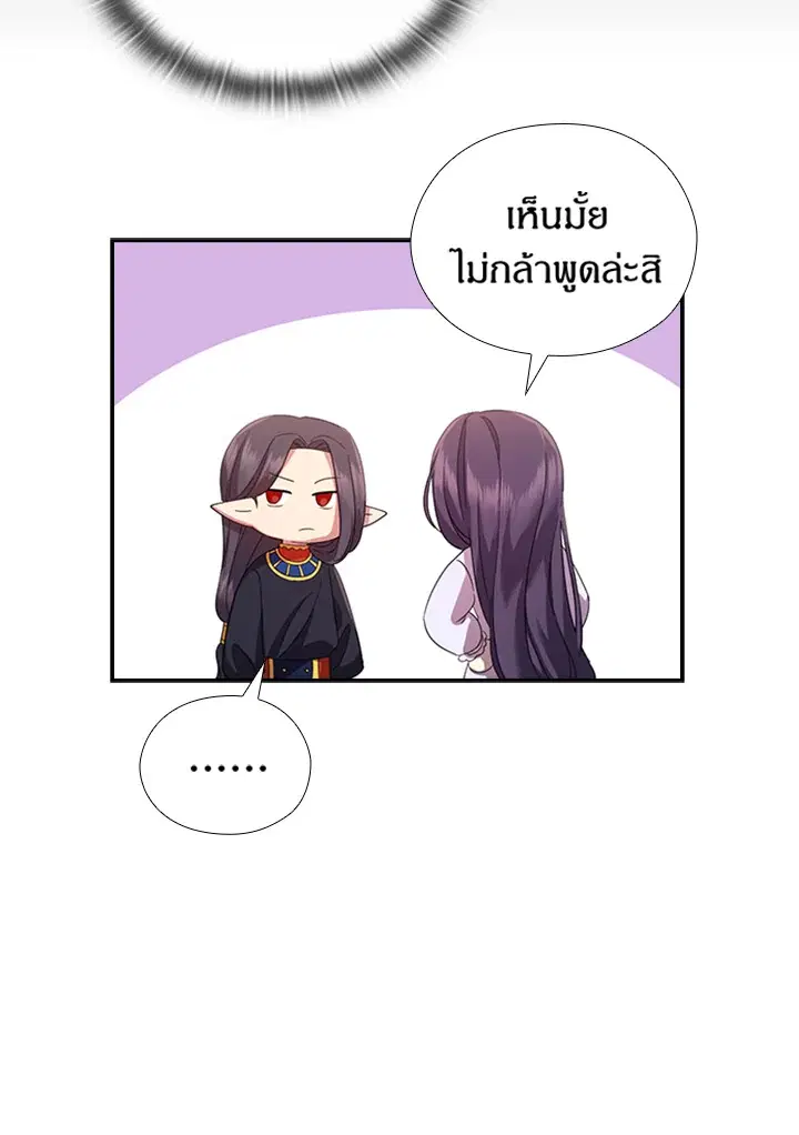 Satan’s Bride ตอนที่ 152 หน้า 22
