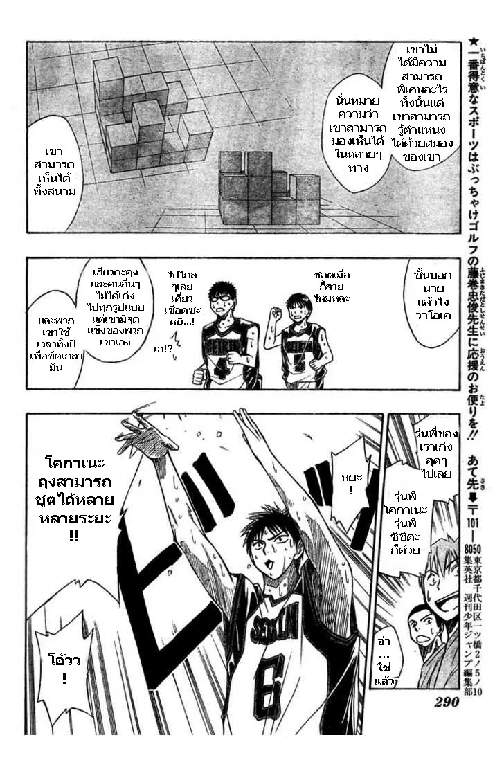Kuroko no Basuke ตอนที่ 23 หน้า 14