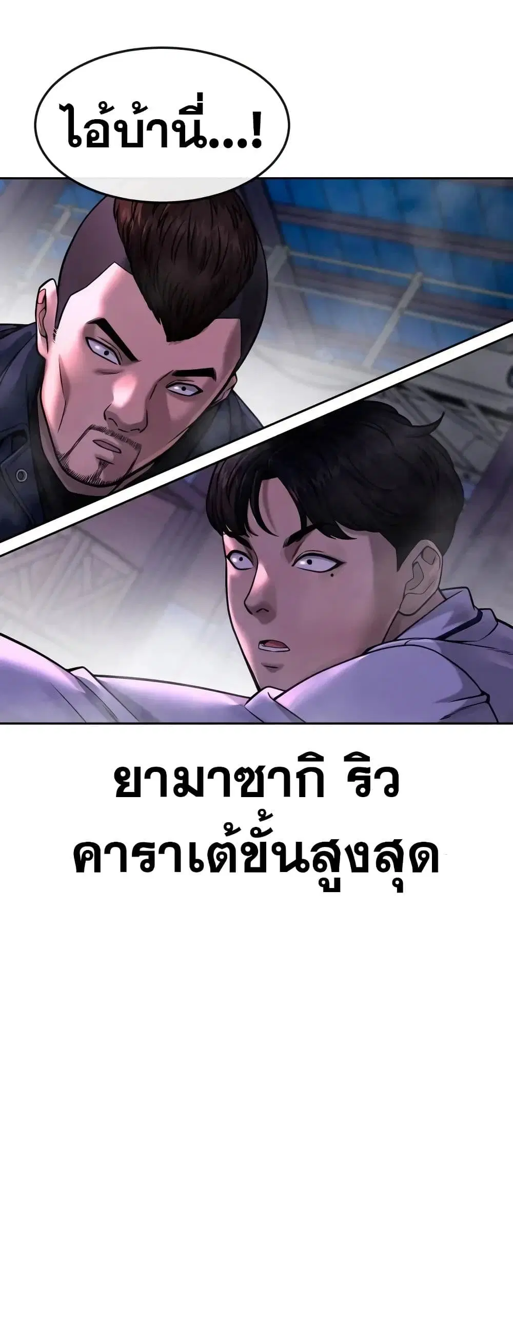 Quest Supremacy ตอนที่ 64 หน้า 6
