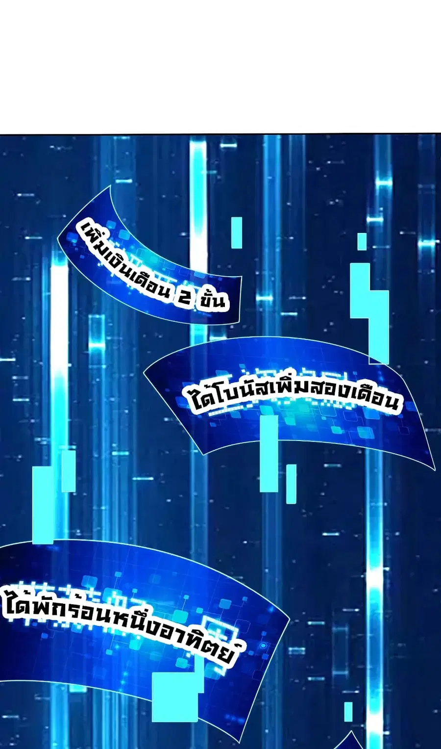 I am The Richest in The World ตอนที่ 276 หน้า 27