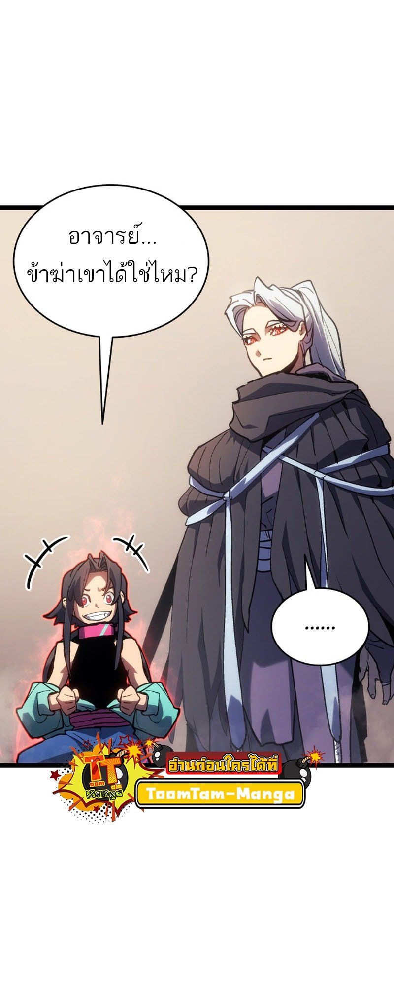 Reaper of the Drifting Moon ตอนที่ 96 หน้า 53