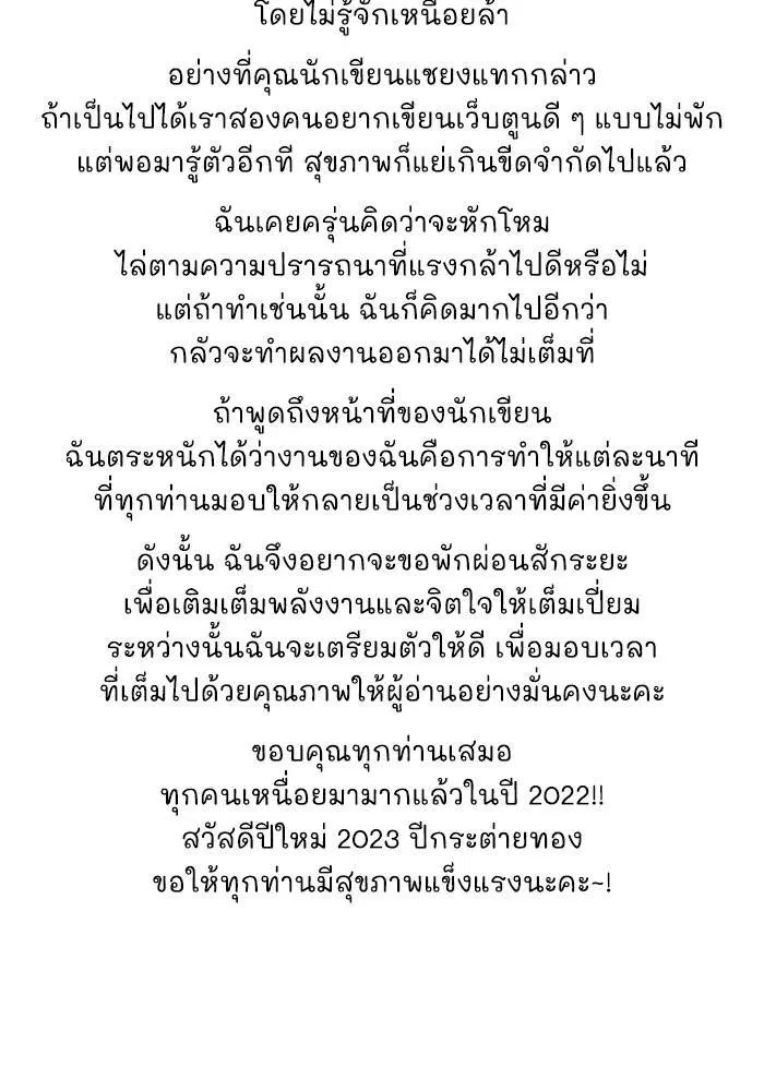 True Education ตอนที่ 111.5 หน้า 109