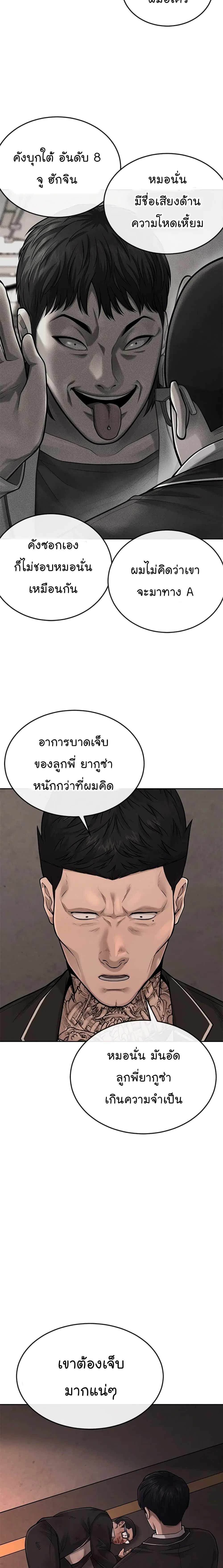 Quest Supremacy ตอนที่ 40 หน้า 18