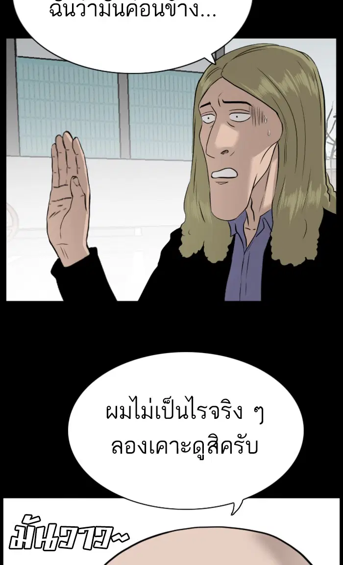 Bad Guy ตอนที่ 81 หน้า 95