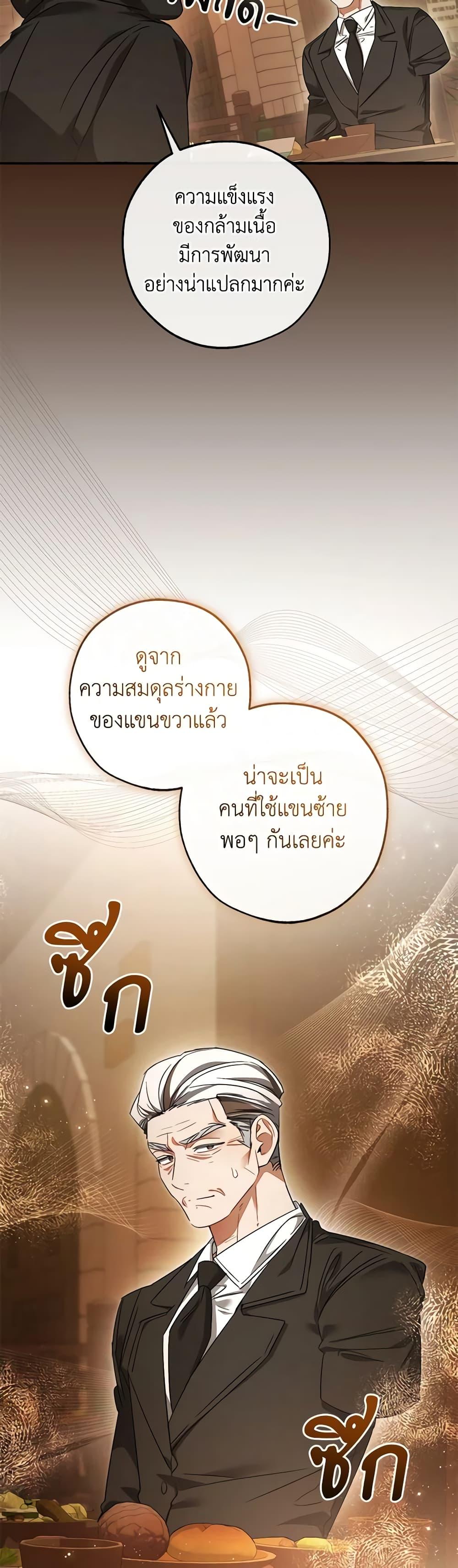 Trash of the Count’s Family คุณชายไม่เอาไหนแห่งตระกูลเคานต์ ตอนที่ 126 หน้า 18