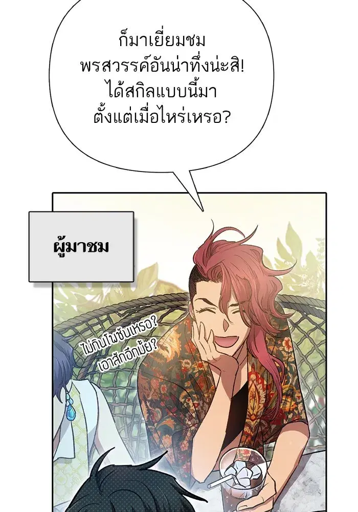 The S-Classes That I Raised (My S-Class Hunters) ตอนที่ 109 หน้า 13