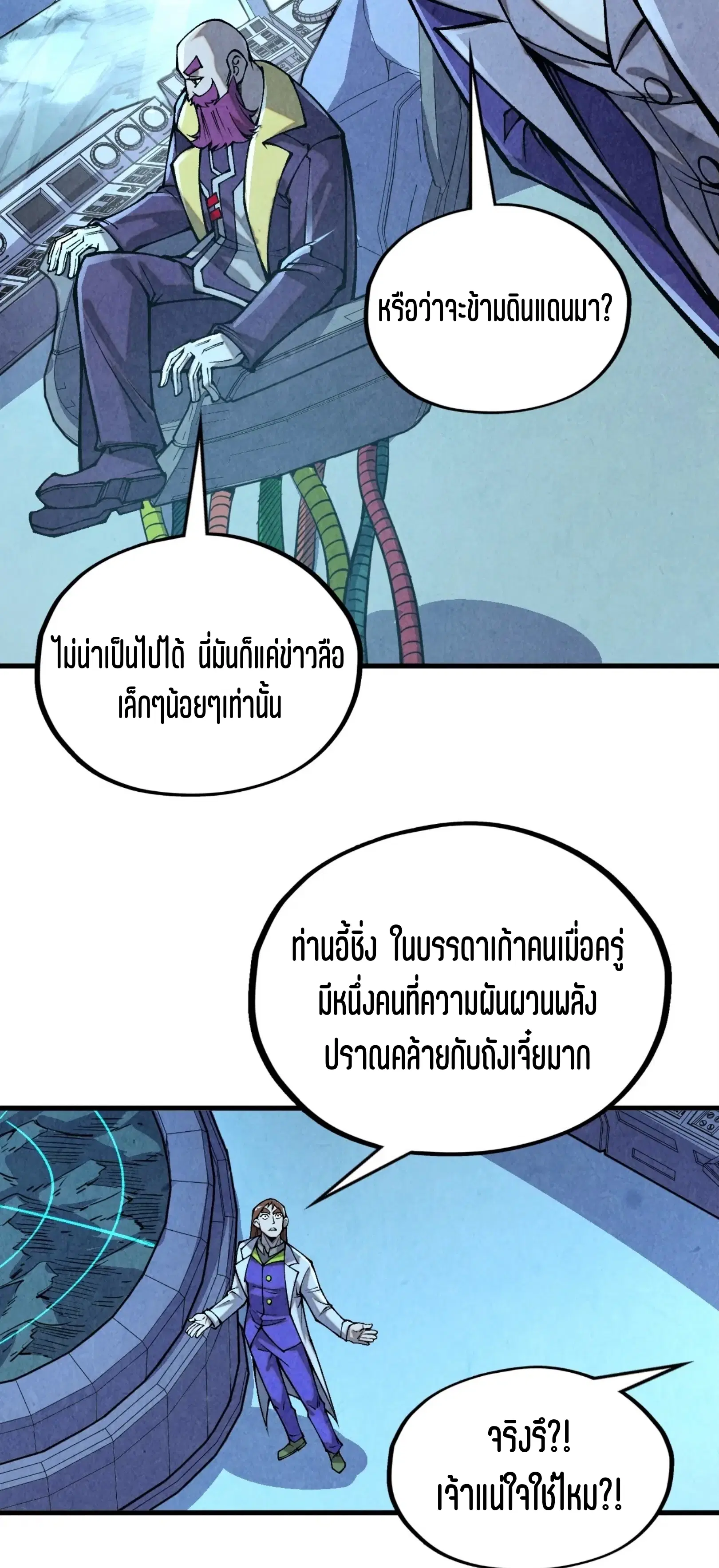 The Eternal Supreme ตอนที่ 334 หน้า 50