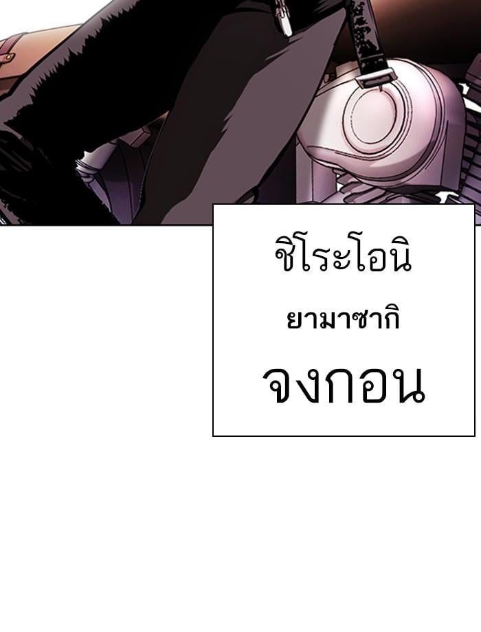 Lookism ตอนที่ 391 หน้า 101