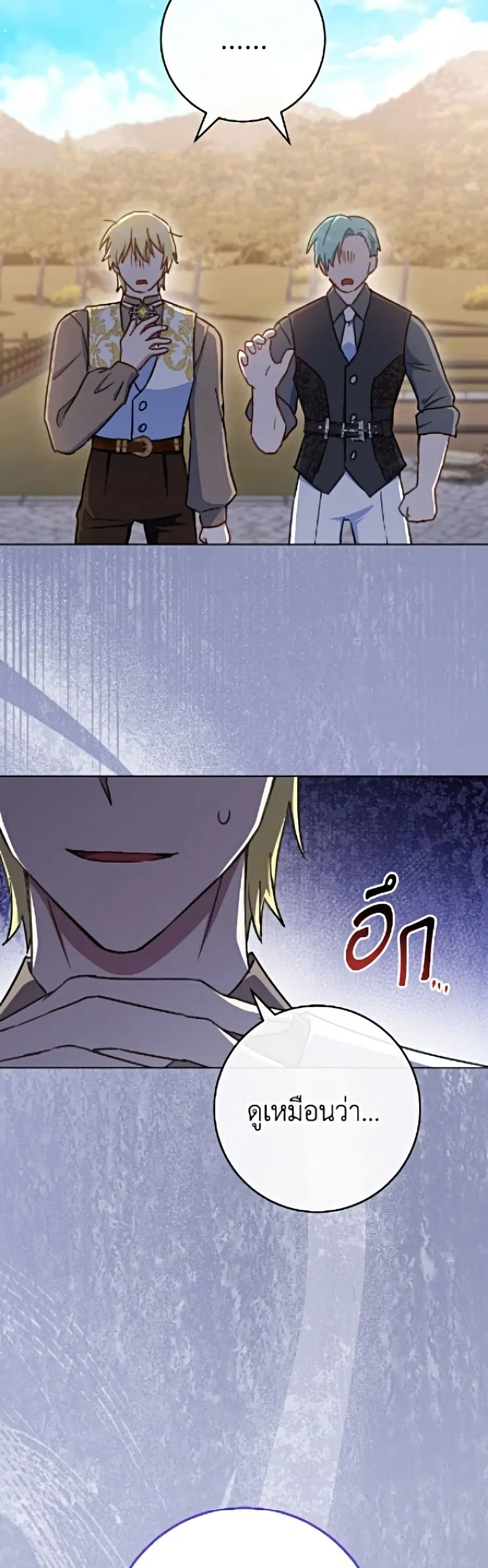 The Young Lady Is a Royal Chef ตอนที่ 192 หน้า 50