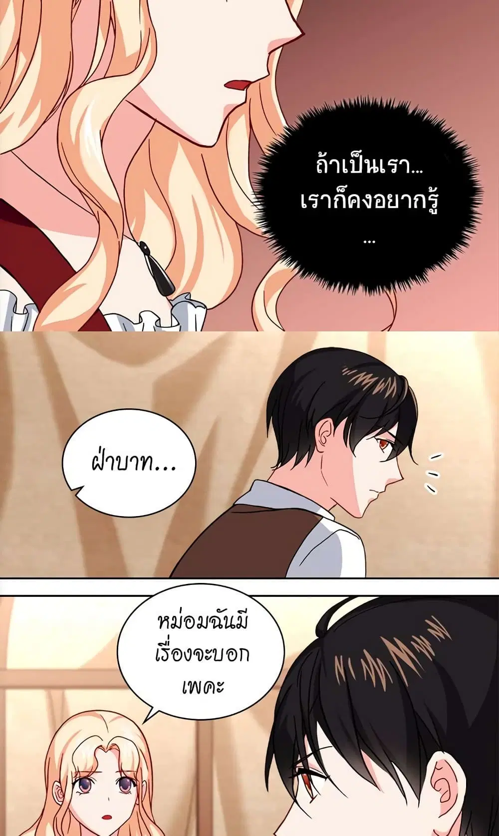 What It Takes to be a Villainess ตอนที่ 49 หน้า 17