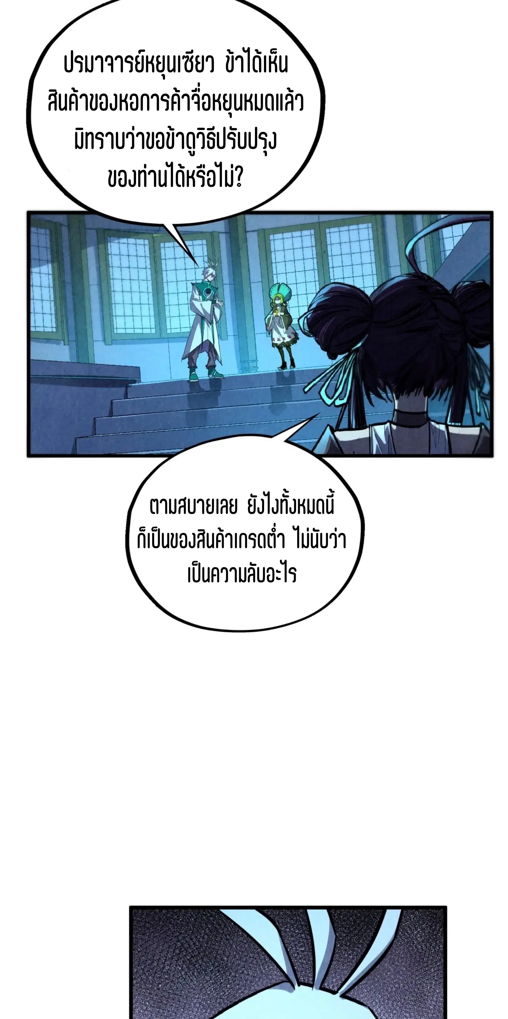 The Eternal Supreme ตอนที่ 407 หน้า 13