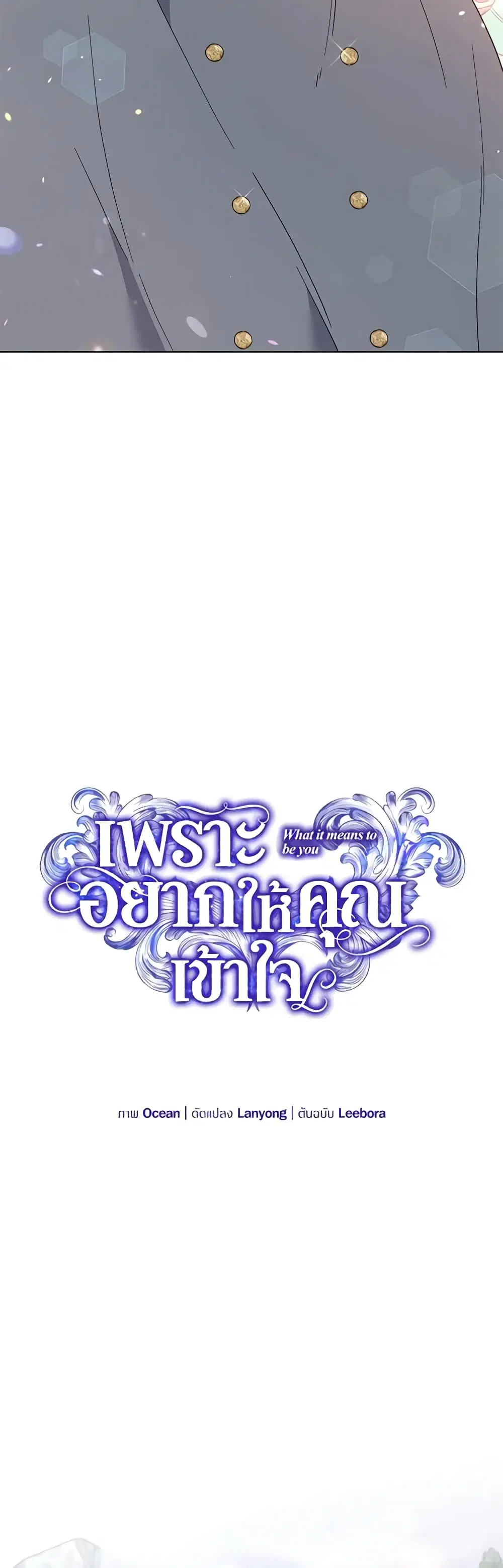 What It Means to Be You ตอนที่ 78 หน้า 15