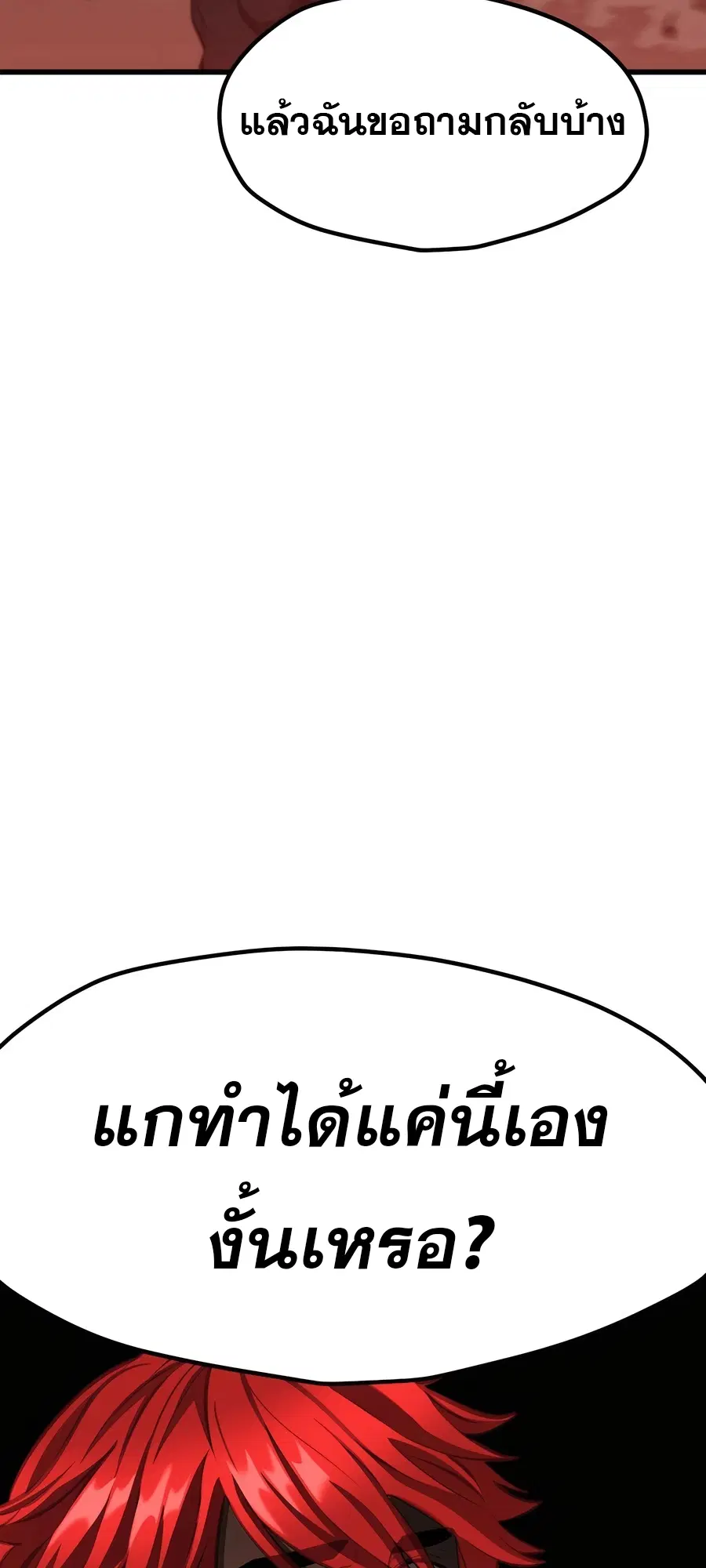 Survival Of Blade King ตอนที่ 229 หน้า 86