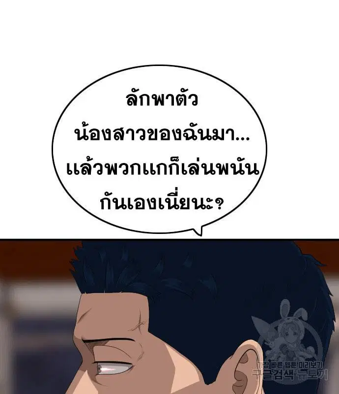 Bad Guy ตอนที่ 150 หน้า 147