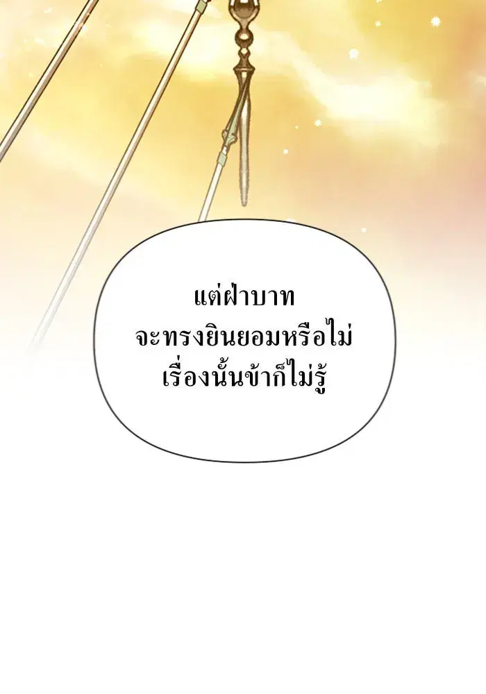 Your Throne ตอนที่ 125 หน้า 115