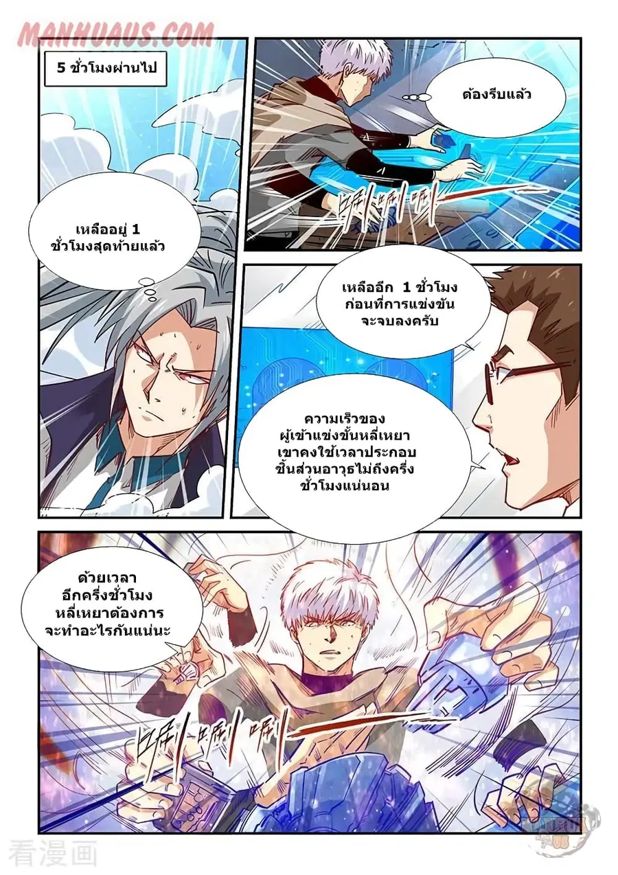 Forty Milleniums Of Cultivation ตอนที่ 317 หน้า 16