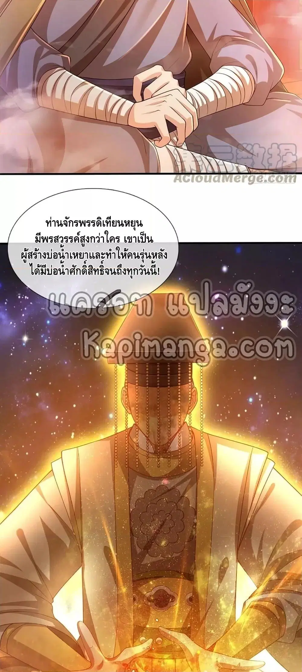 Opening to Supreme Dantian ตอนที่ 178 หน้า 21
