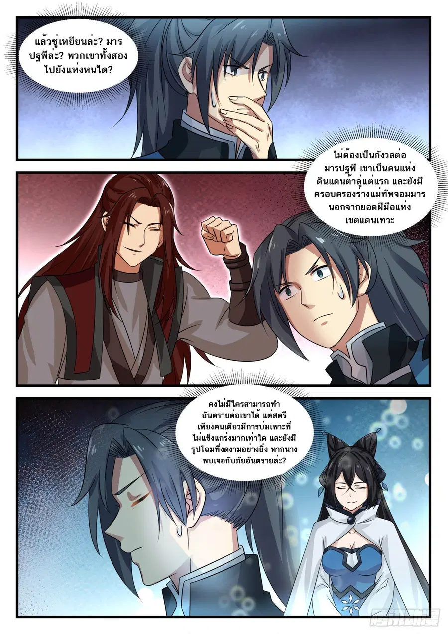 Martial Peak ตอนที่ 688 หน้า 7