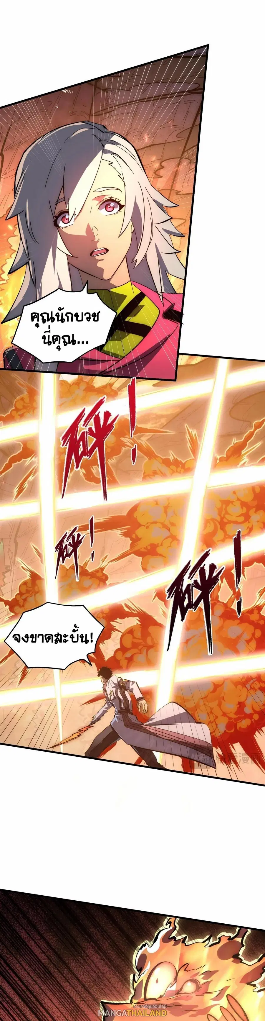 Rise From The Rubble ตอนที่ 213 หน้า 11