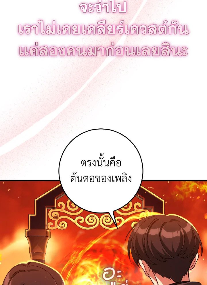Max Level Player ตอนที่ 86 หน้า 92