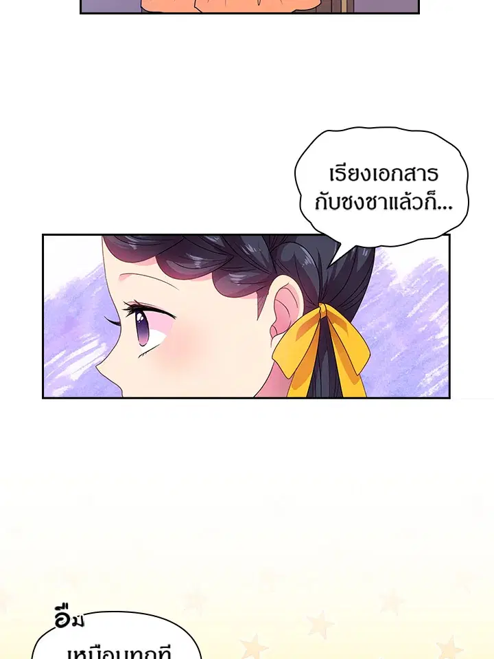 Satan’s Bride ตอนที่ 27 หน้า 13
