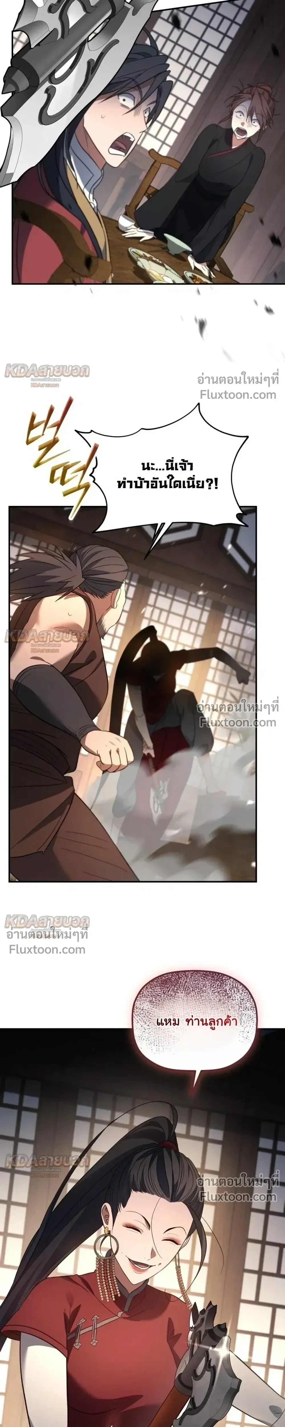 The Youngest Son of the Eunhae Sangdan บุตรชายคนสุดท้องแห่งหอการค้าอึนเฮ ตอนที่ 61 หน้า 22