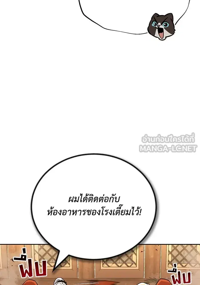 The Lazy Lord Masters the Sword ตอนที่ 89 หน้า 87