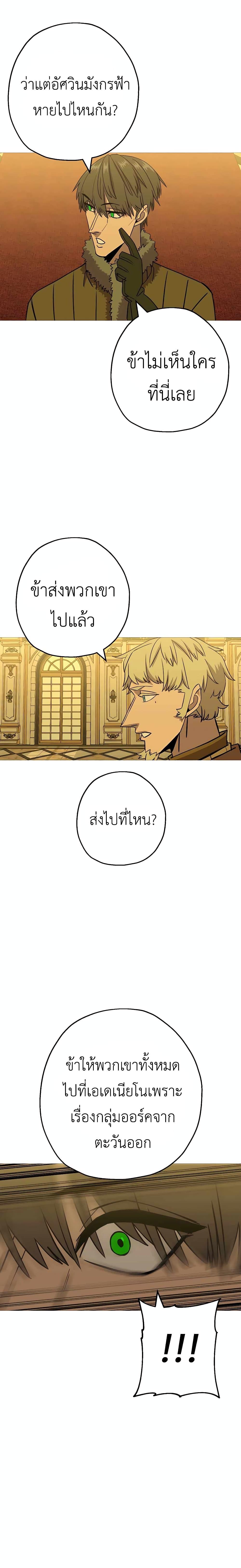 The Story of a Low-Rank จากเบี้ยสู่ราชัน ตอนที่ 102 หน้า 20